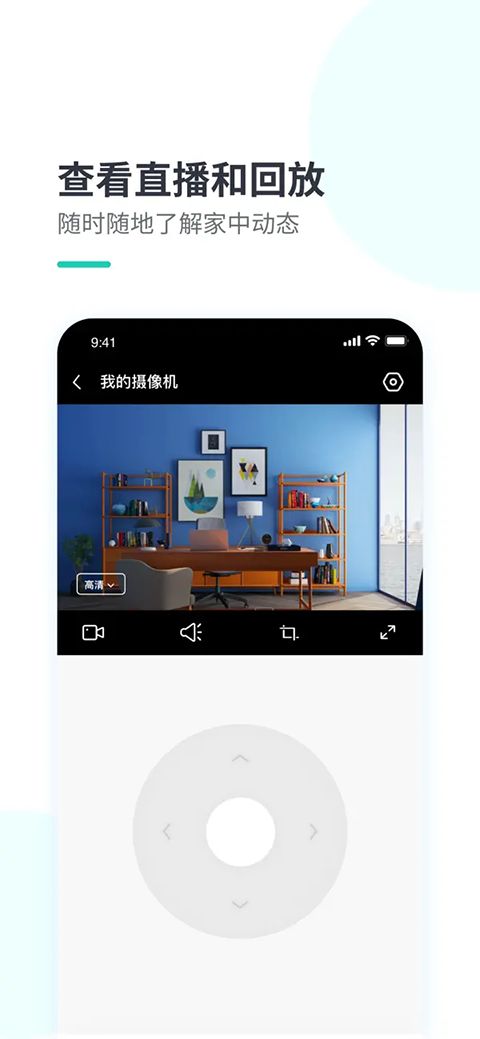 小蚁智能摄像机iphone版手机赚钱软件截图3