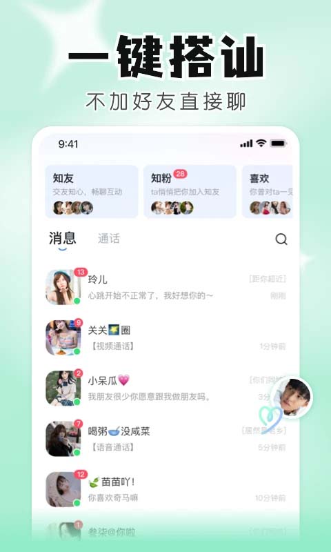 知聊App手机赚钱软件截图2