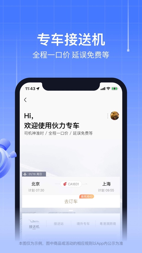 航班管家ipad版手机赚钱软件截图4