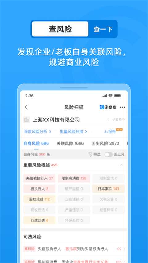 企查查ios版手机赚钱软件截图1