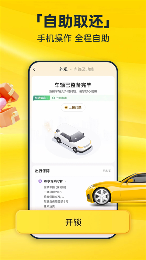 神州租车App手机赚钱软件截图2