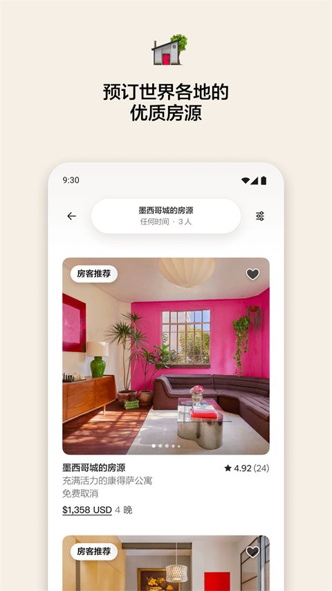 Airbnb爱彼迎ipad版手机赚钱软件截图2