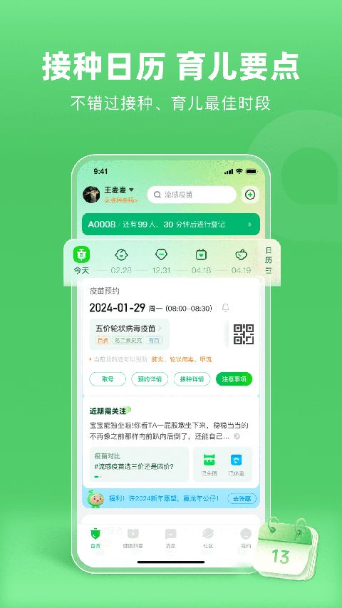 小豆苗疫苗助手app手机赚钱软件截图1