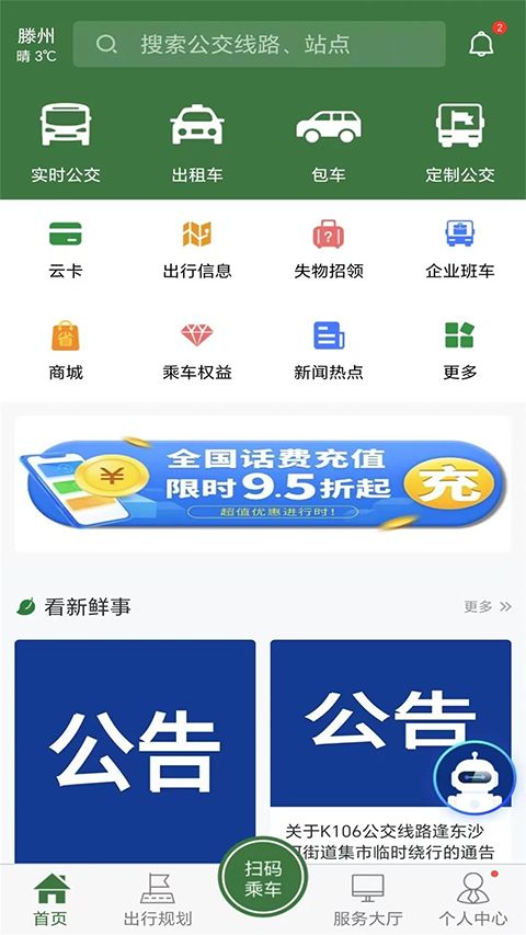 准点出行app手机赚钱软件截图2