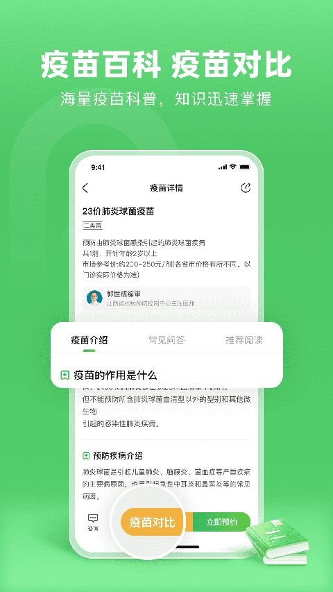 小豆苗疫苗助手app手机赚钱软件截图5