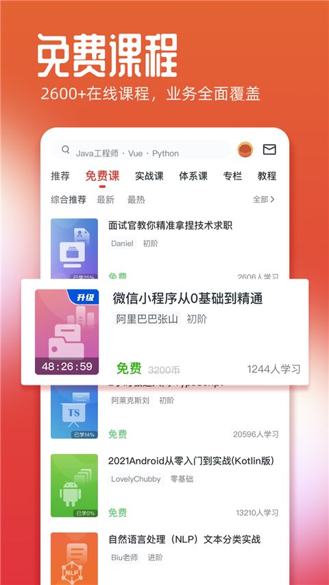 慕课网App手机赚钱软件截图4