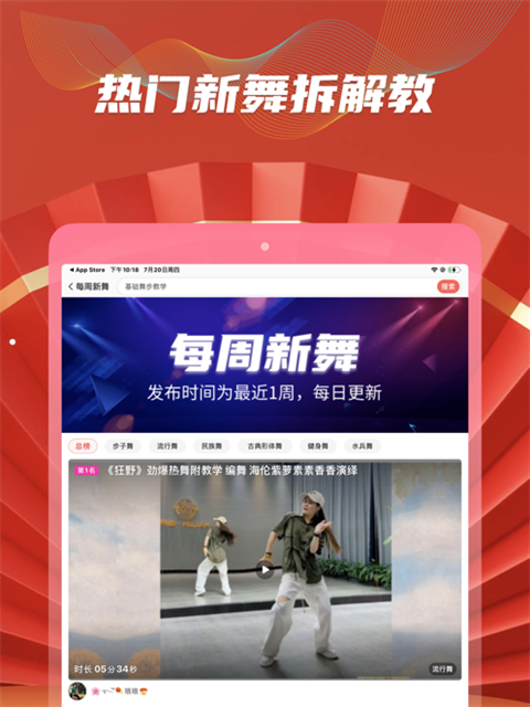 糖豆广场舞ipad版手机赚钱软件截图4