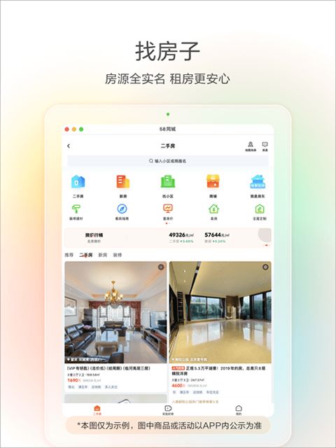 58同城ipad客户端手机赚钱软件截图2
