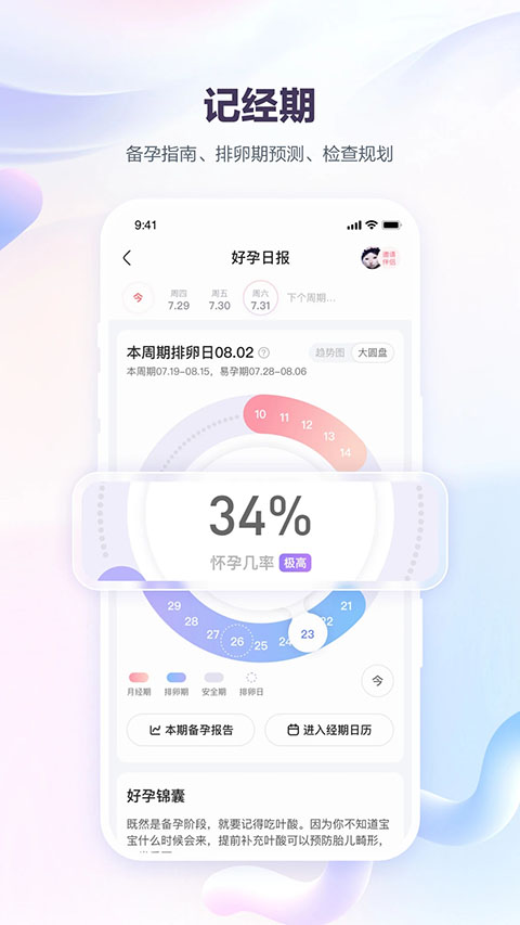 宝宝树孕育ios版手机赚钱软件截图1