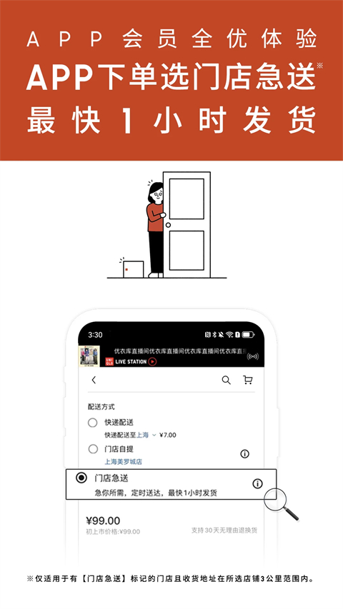 优衣库网上购物app手机赚钱软件截图4