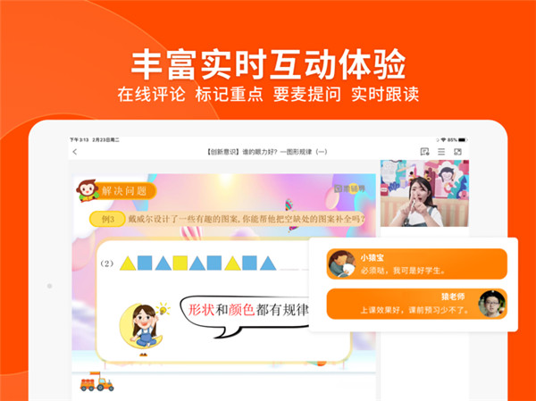 猿辅导ipad版手机赚钱软件截图5