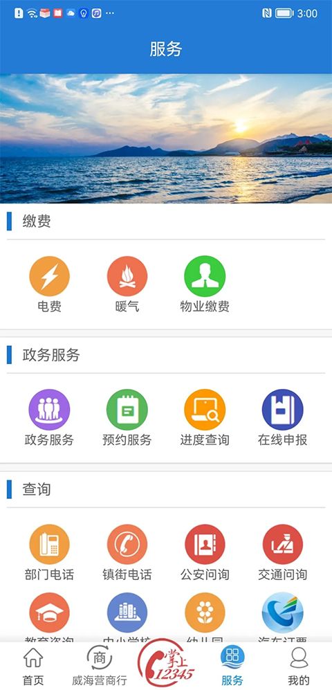 Hi威海app手机赚钱软件截图2