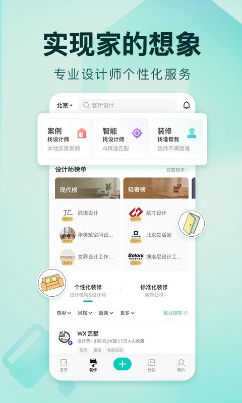 好好住装修手机版手机赚钱软件截图3
