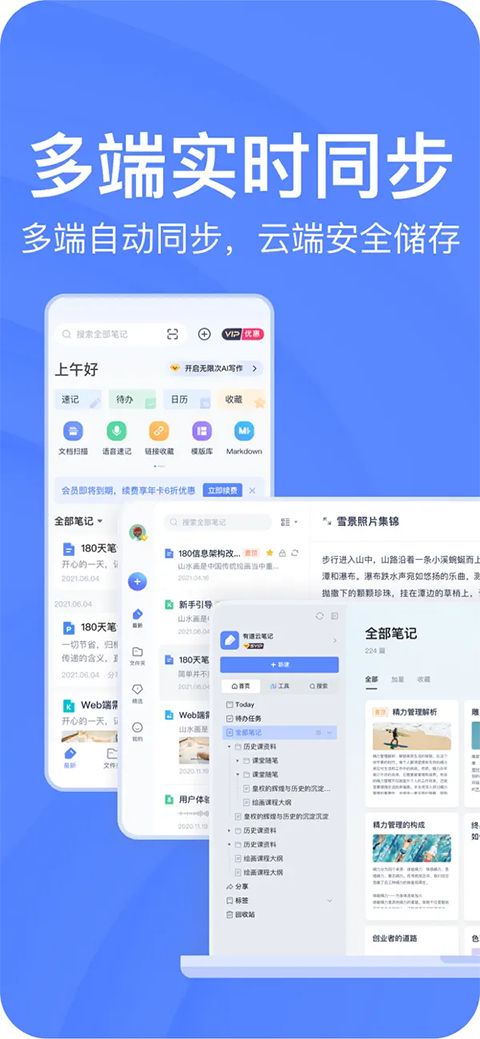 有道云笔记ios版手机赚钱软件截图3