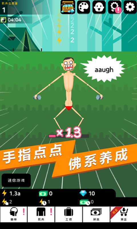 肌肉王养成记中文版手机赚钱软件截图5