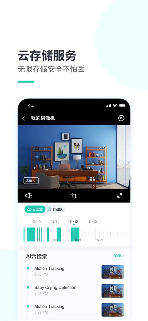 小蚁智能摄像机iphone版手机赚钱软件截图1