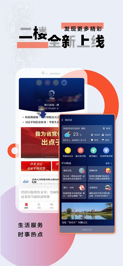 浙江新闻ios版手机赚钱软件截图1