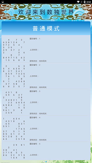 数独大师官方版手机赚钱软件截图4