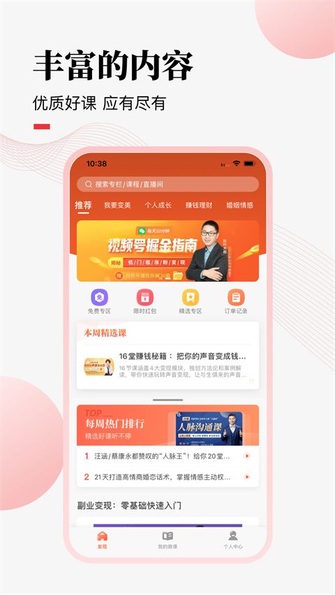 荔课App手机赚钱软件截图4