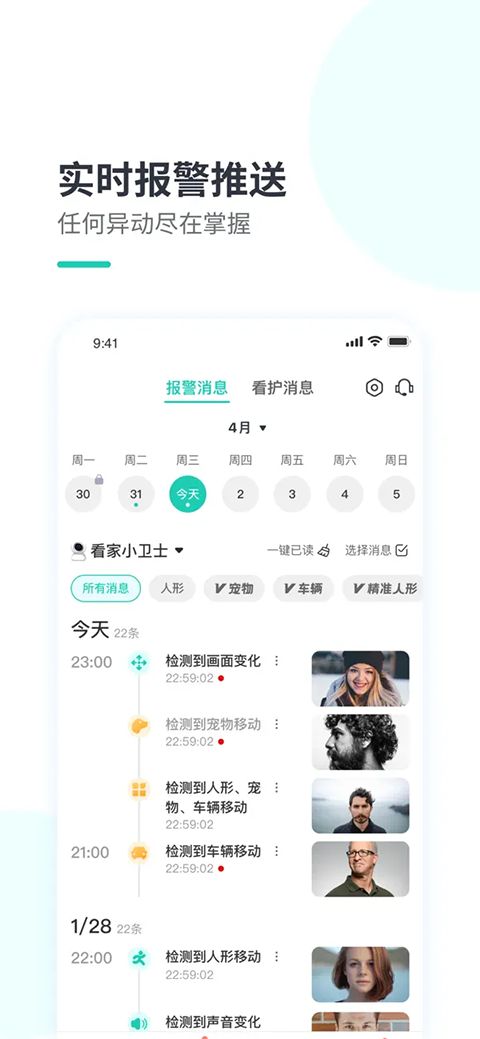 小蚁智能摄像机iphone版手机赚钱软件截图2