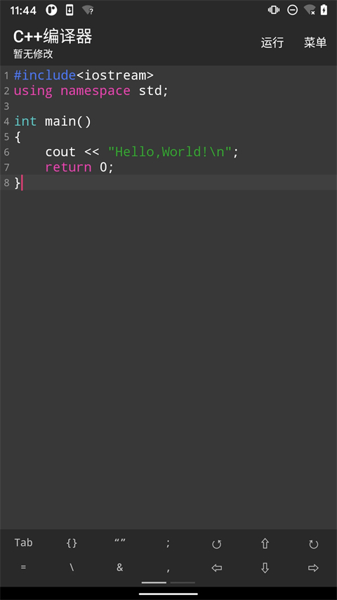 c++编译器手机版手机赚钱软件截图4