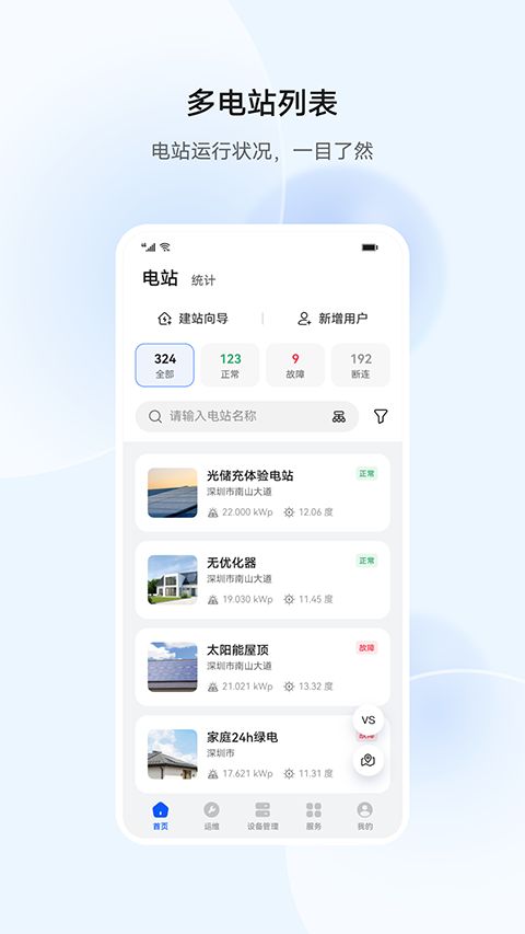 华为智能光伏app手机赚钱软件截图1