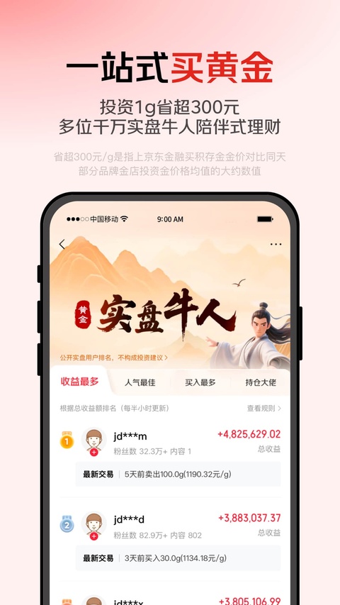 京东金融苹果版手机赚钱软件截图4
