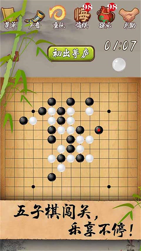 五子棋经典版手机版手机赚钱软件截图2