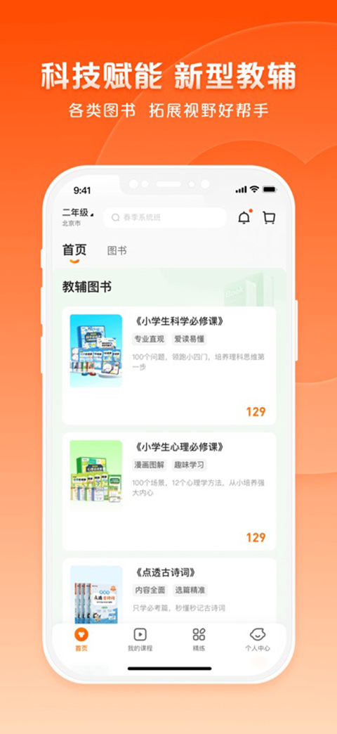 猿辅导ios版手机赚钱软件截图2