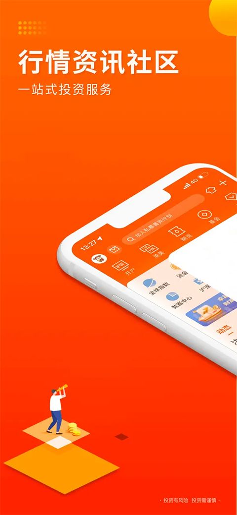 东方财富证券苹果版手机赚钱软件截图5