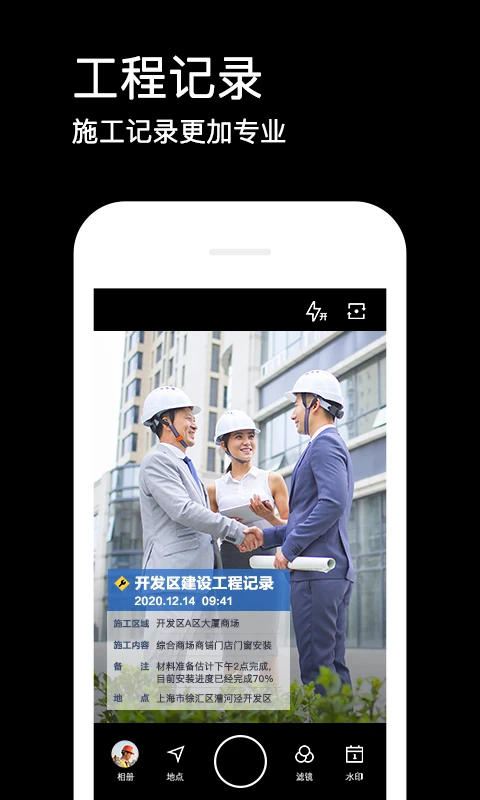 水印相机App手机赚钱软件截图3