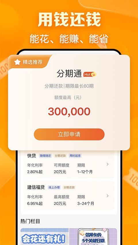 建行生活ios版手机赚钱软件截图2