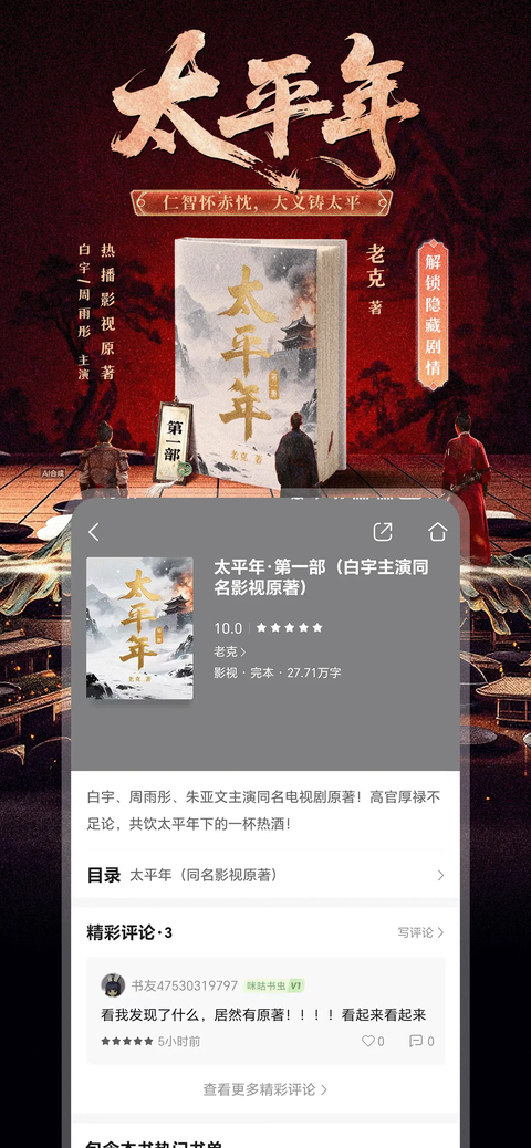 咪咕阅读ios版手机赚钱软件截图8