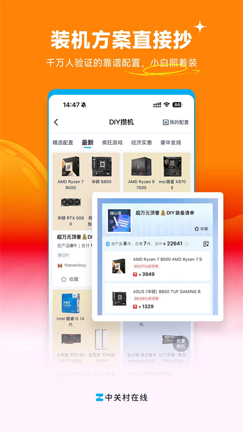 中关村在线App手机赚钱软件截图3