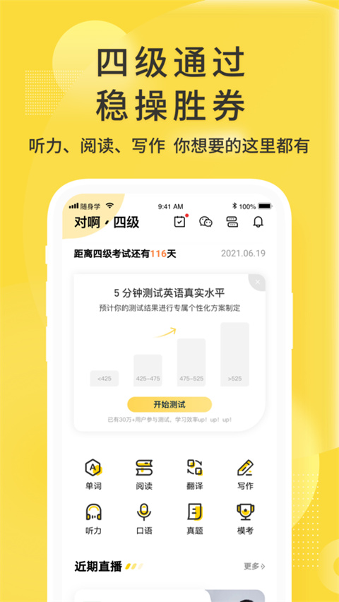 英语四级君ios版手机赚钱软件截图1