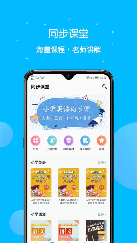课本点读通app手机赚钱软件截图4