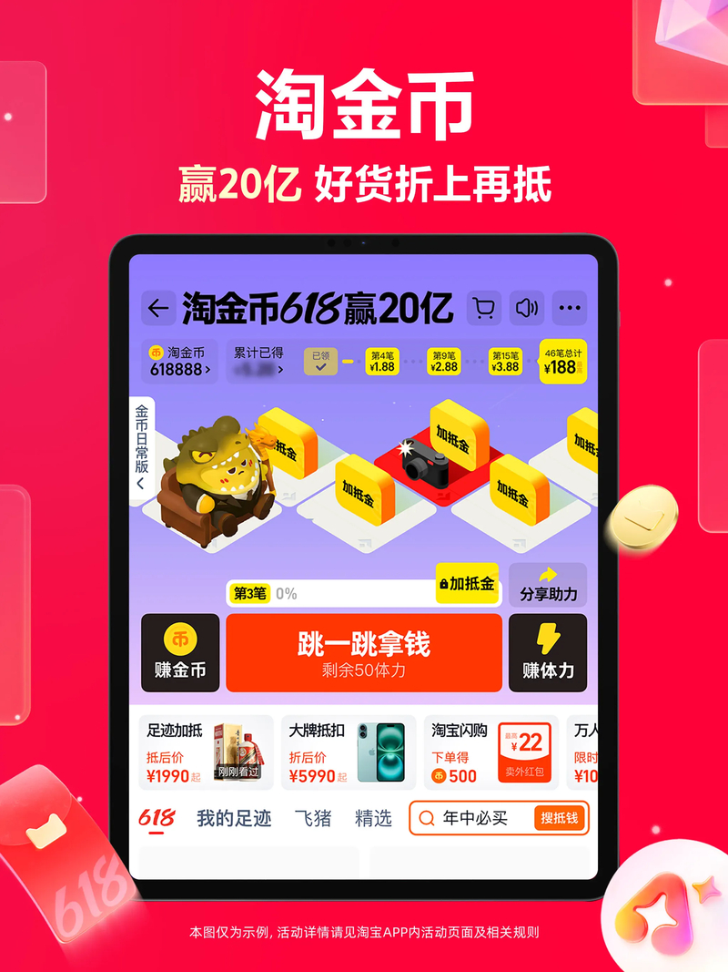 淘宝ipad客户端手机赚钱软件截图3