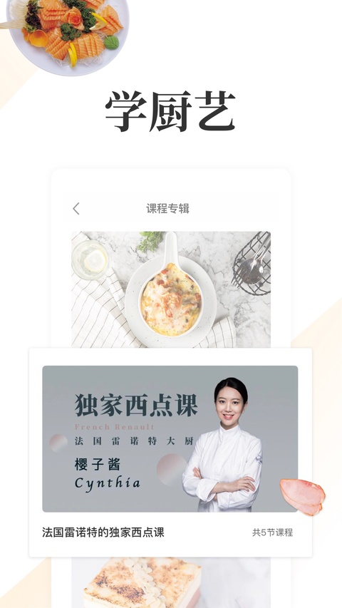 网上厨房ipad版手机赚钱软件截图3