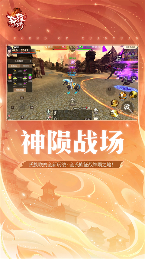 轩辕传奇官方正版手机赚钱软件截图1