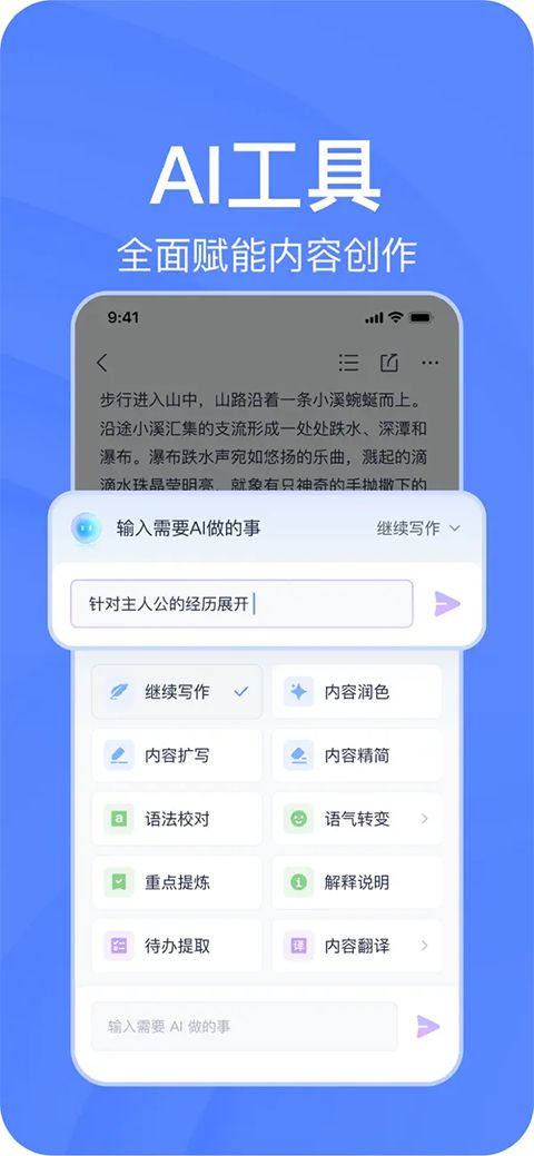 有道云笔记ios版手机赚钱软件截图1