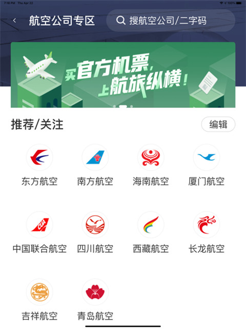 航旅纵横ipad版手机赚钱软件截图1