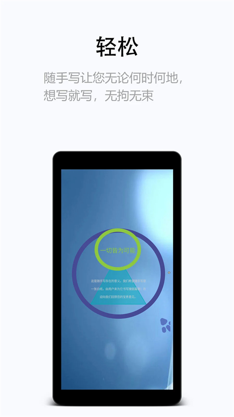 随手写app手机赚钱软件截图5