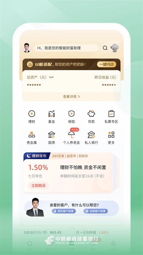 邮储手机银行ios版手机赚钱软件截图2