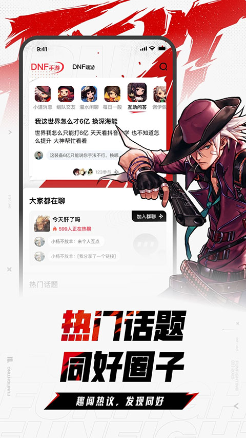 dnf助手官方app手机赚钱软件截图1