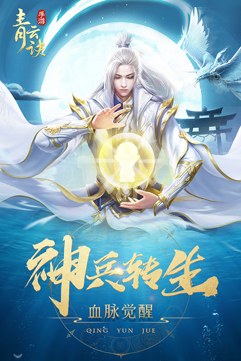 青云诀新版手机赚钱软件截图2