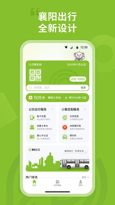 襄阳出行app手机赚钱软件截图4