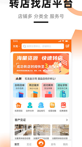 铺先生app官方版手机赚钱软件截图1