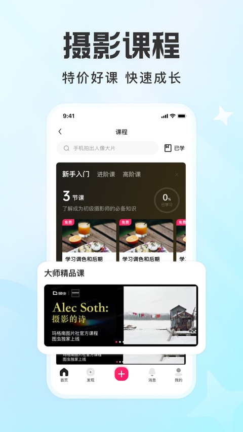 图虫ios版手机赚钱软件截图2