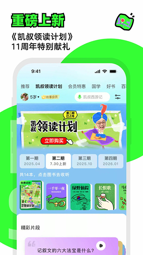 凯叔讲故事ios版手机赚钱软件截图1