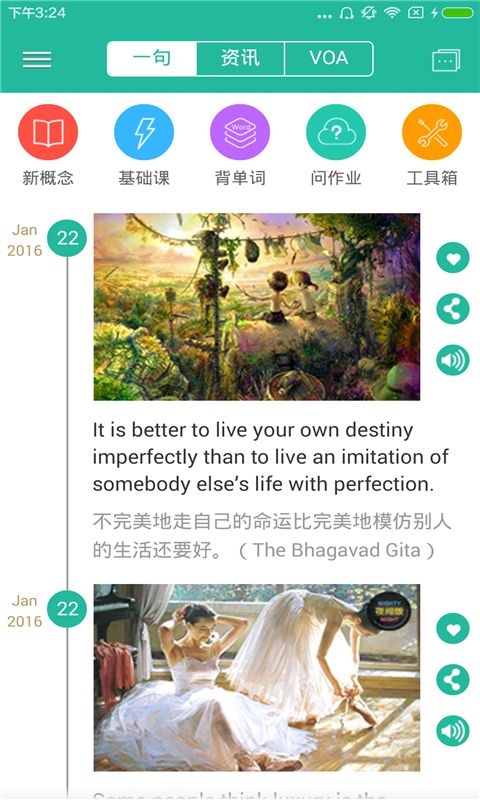 省心英语app新概念最新版本手机赚钱软件截图2